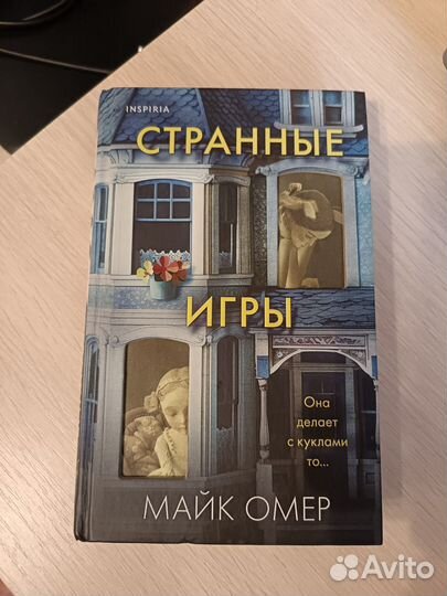 Майк омер странные игры