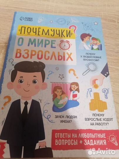 Детские книги Почемучки