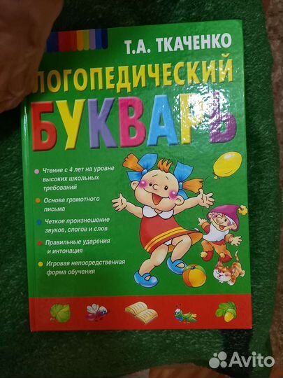 Пособия для логопеда