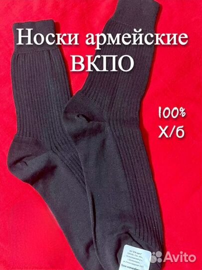 Носки хлопчатобумажные для военнослужащих