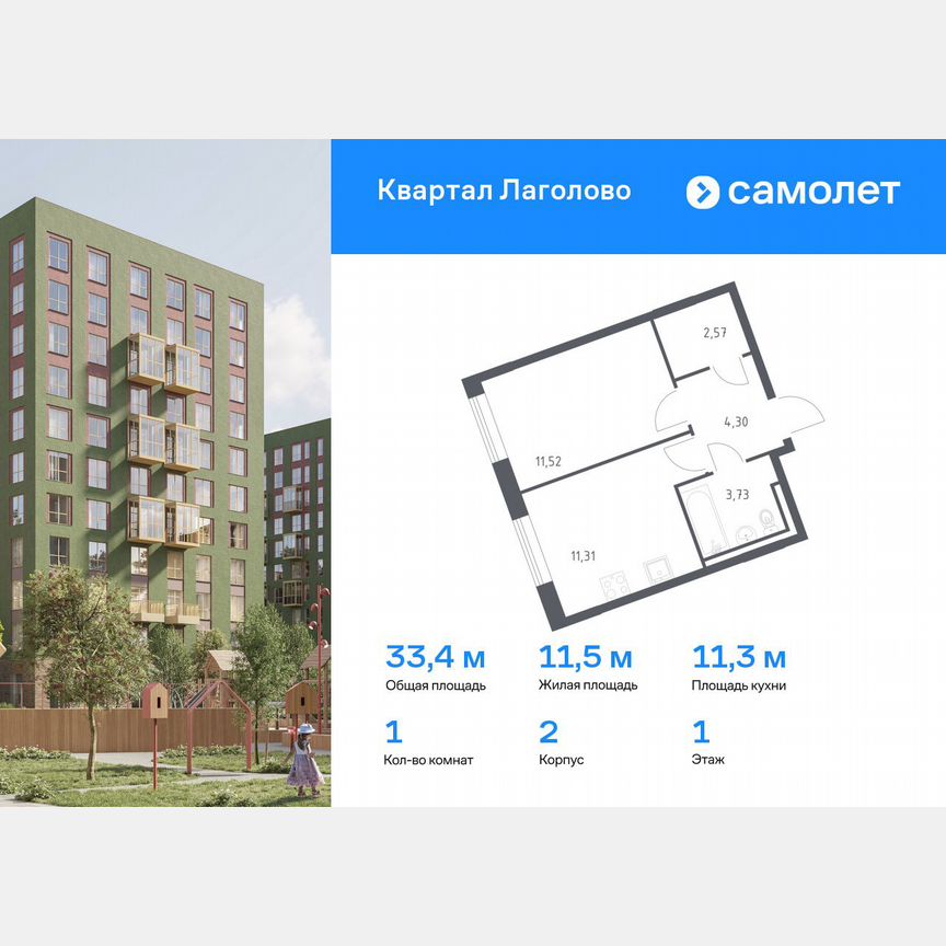 1-к. квартира, 33,4 м², 1/9 эт.