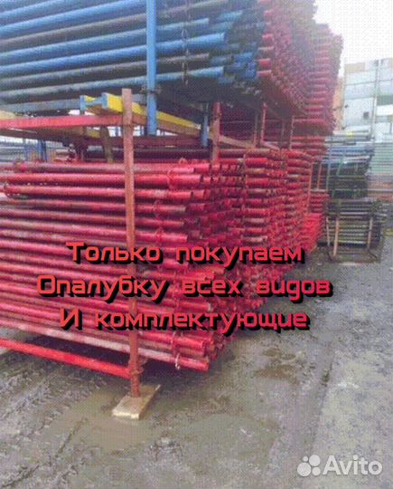 Опалубка перекрытий б/у