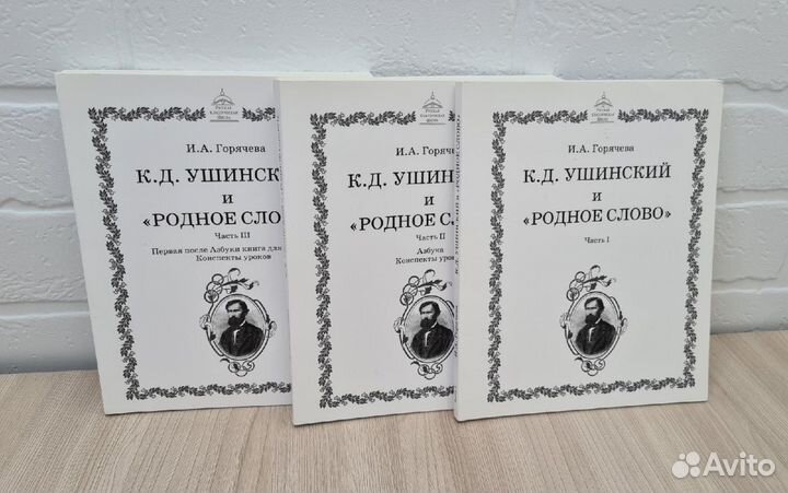 Учебные книги Ушинского новые для детей