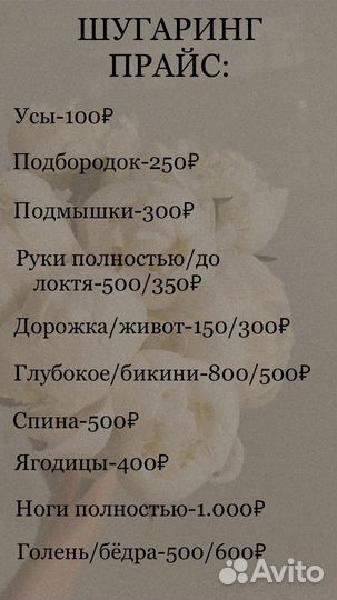Шугаринг/Воск женский