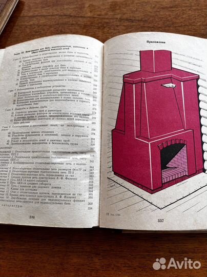 Книга -техническая литература по кладке печей