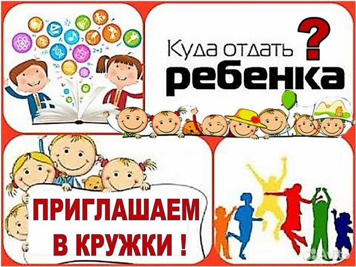 Кружки для детей Изо/лепка/фортепиано/англ.и тд