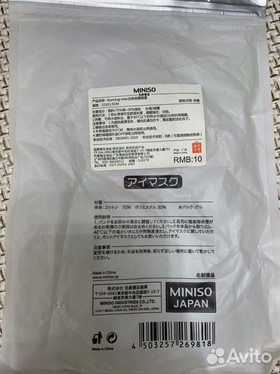 Маска гелевая новая