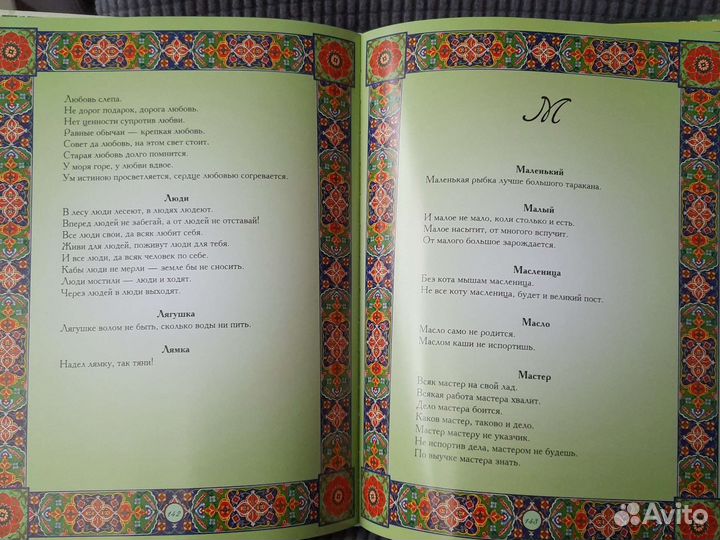 Пословицы русского народа Даль