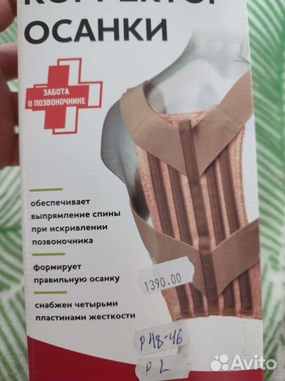 Корректор осанки