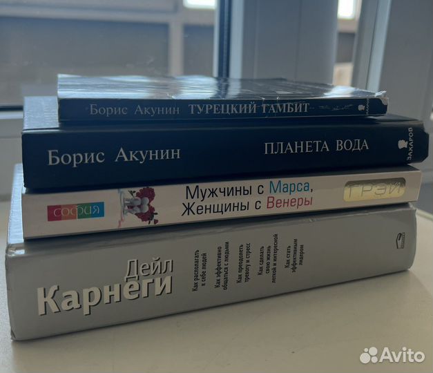Книги Карнеги, Акунин, Грэй