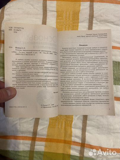 Попов С. Основы внешнеэкономической деятельности