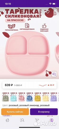 Тарелка силиконовая на присоске