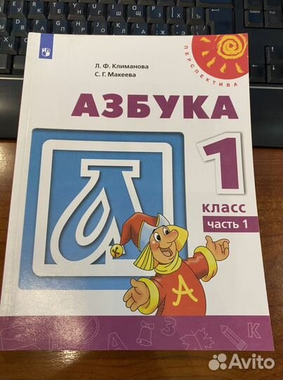 Азбука 1 класс ч.1,2 Учебник/Климанова Л.Ф