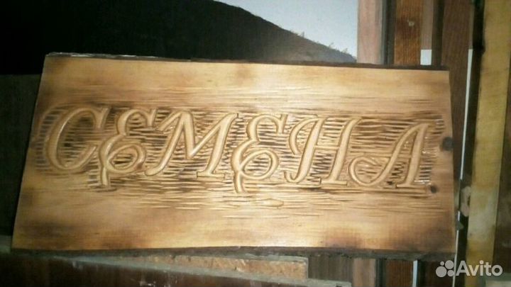 Деревянная табличка семена