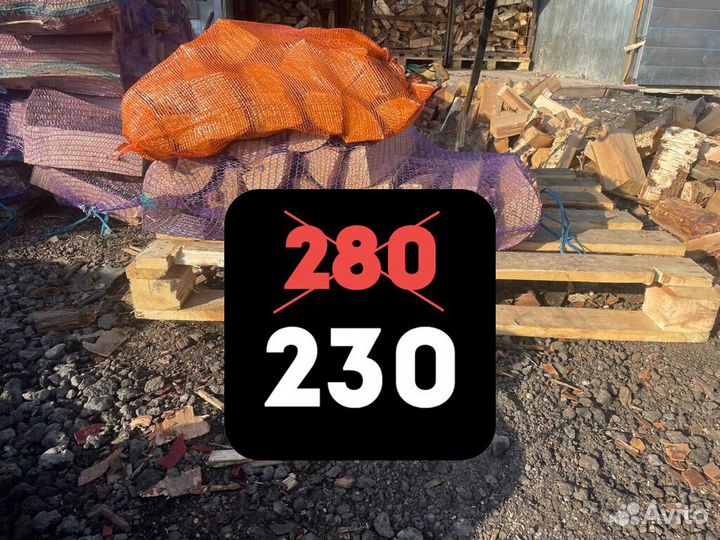 Дрова в сетках берёзовые