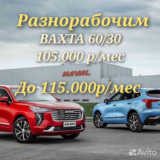 Разнорабочий вахта