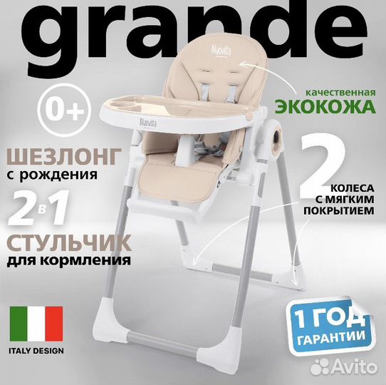 Стул для кормления