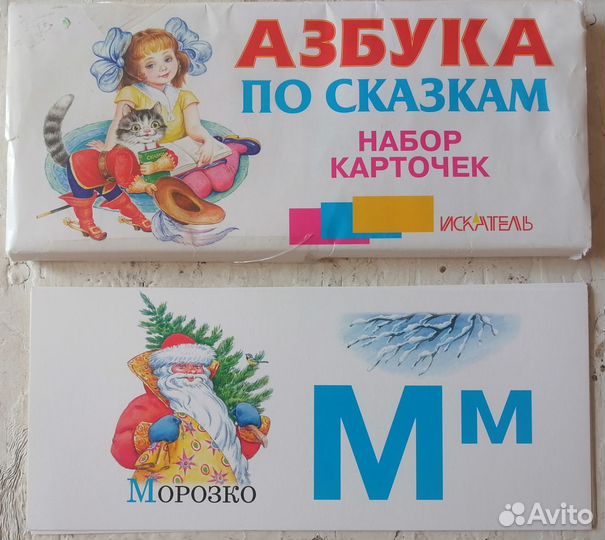 Азбука в карточках СССР