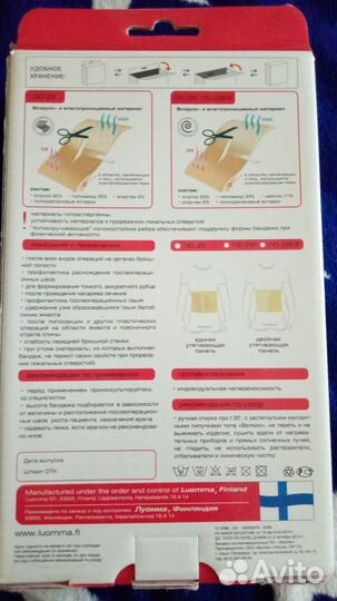 Бандаж послеоперационный на брюшную полость