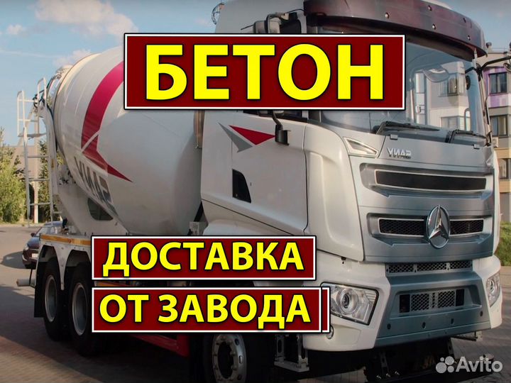 Бетон всех марок