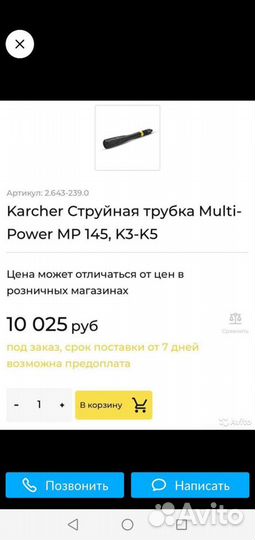 Насадка karcher