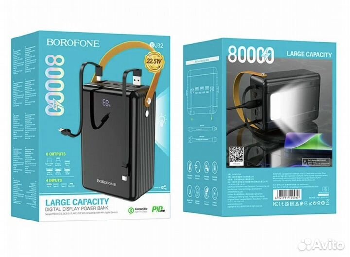 Емкий внешний аккумулятор Borofone JB32 80000 mah