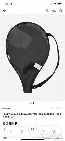 Ракетка для большого тенниса