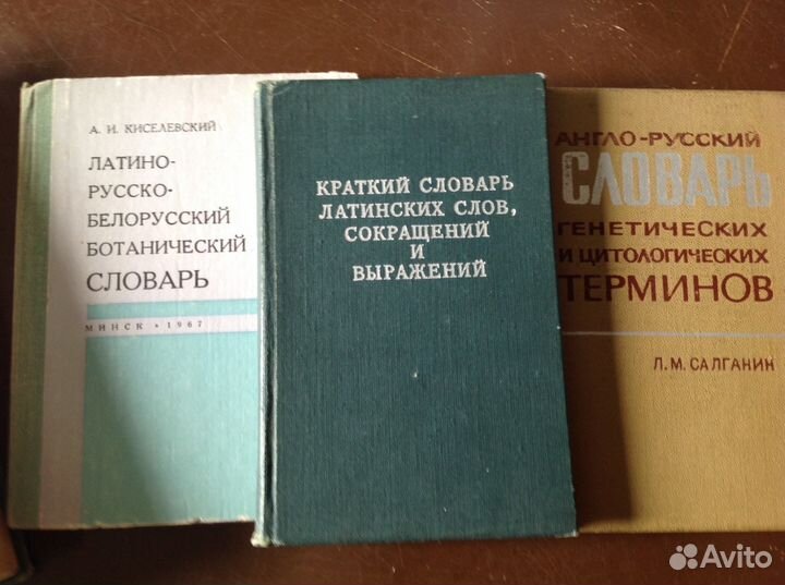Продам словари, справочники, учебники иностранных