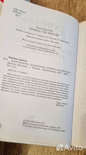 Даниэль Канеман 