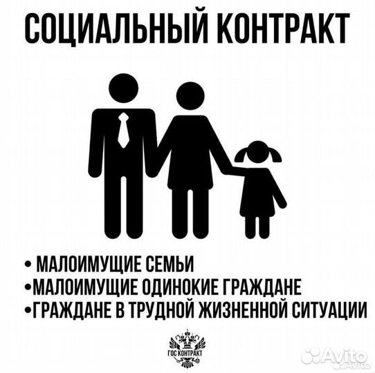 Социальный контракт на 350т + бизнес план