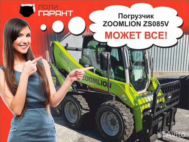Мини-погрузчик Zoomlion ZS080V, 2023 объявление продам
