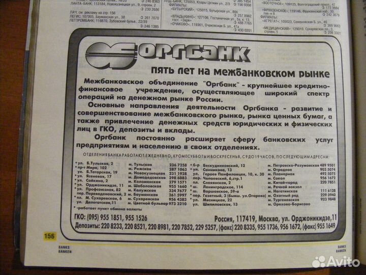 Справочник Адрес - Москва 1995-96 год