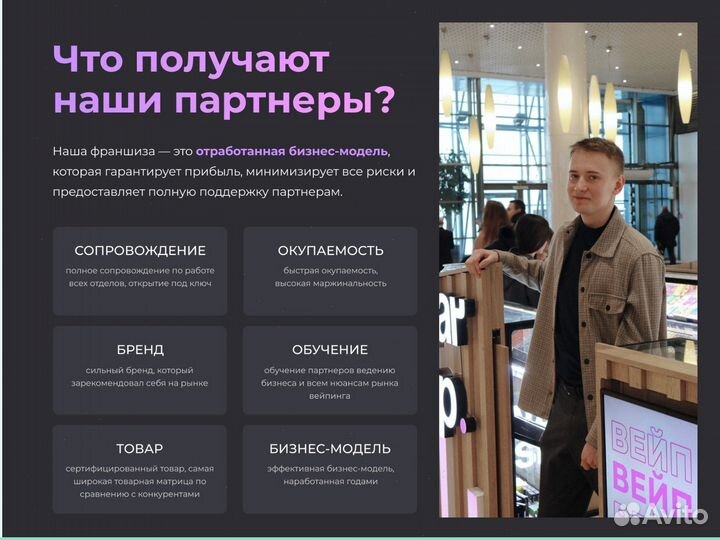 Франшиза Vapar Shop