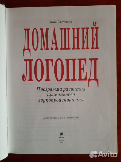 Домашний логопед И.Светлова в подарок 5 книг