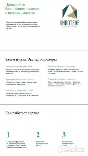 Юридическая проверка недвижимости