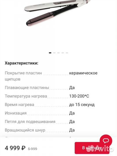 Выпрямитель для волос