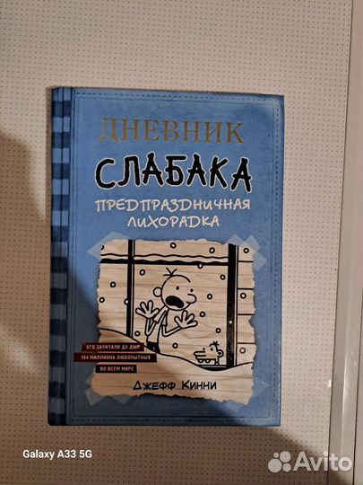 Дневник слабока