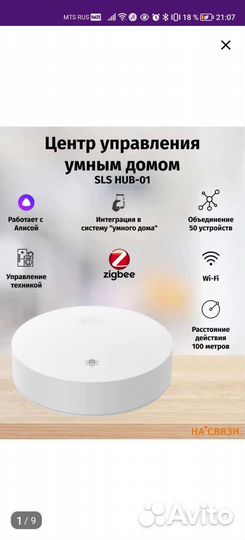 Центр умного дома, ZigBee