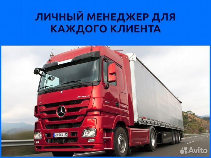 Грузоперевозки межгород фура 1, 5, 10, 20 тонн