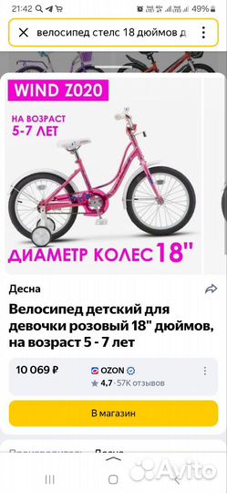 Детский велосипед stels 18 колеса