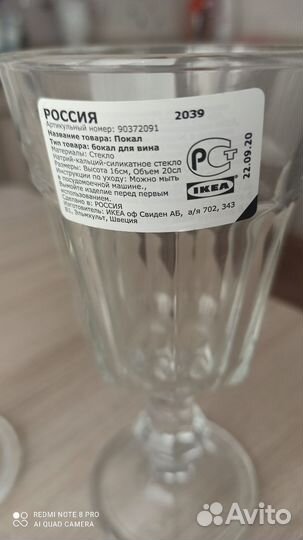Бокалы для вина икеа