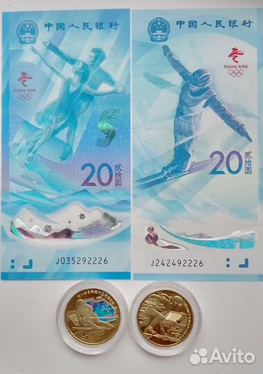 Китай 5 и 20 юаней 2022 олимпиада набор