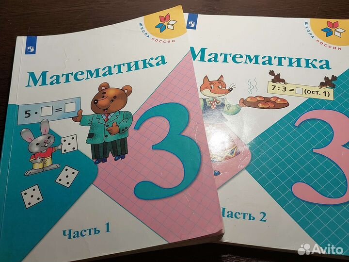 Учебники математика 3 класс