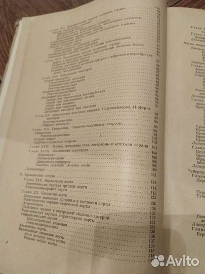 Руководство по рентгенодиагностике. В.А.Фанарджян