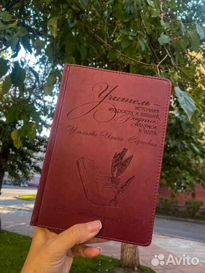 Ежедневник с гравировкой, подарок учителю