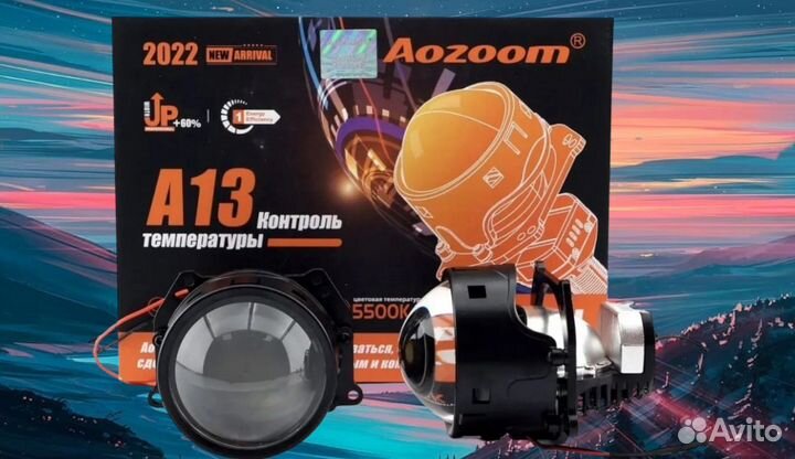 Светодиодные Линзы Би Лед Aozoom А13 A3 MAX BiLed