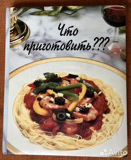Кулинарная книга Раритет 1200 рецептов