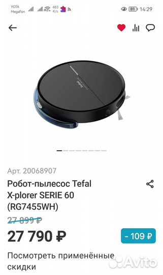 Робот пылесос tefal