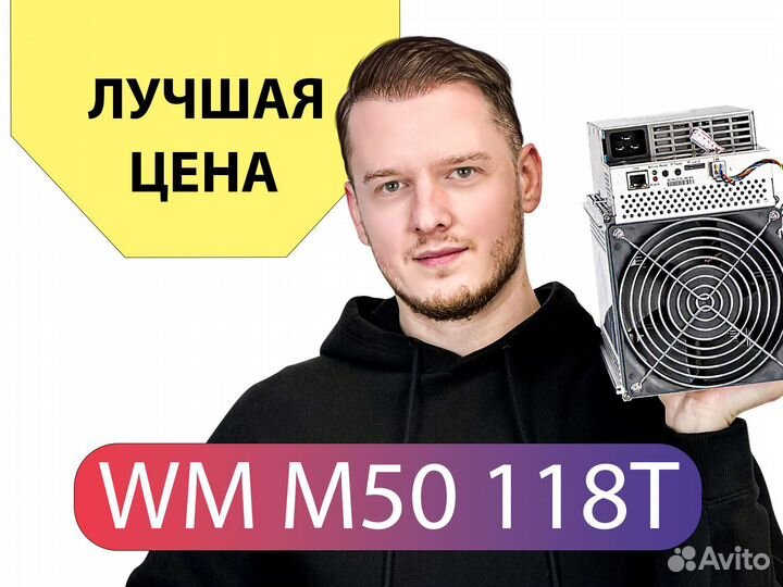 Whatsminer M50 118T