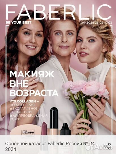 Заказ из каталога Фаберлик